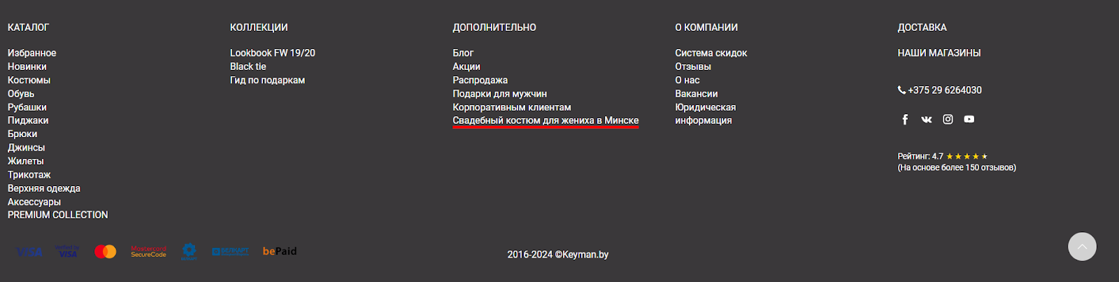 Сквозная ссылку на приоритетную страницу в футере
