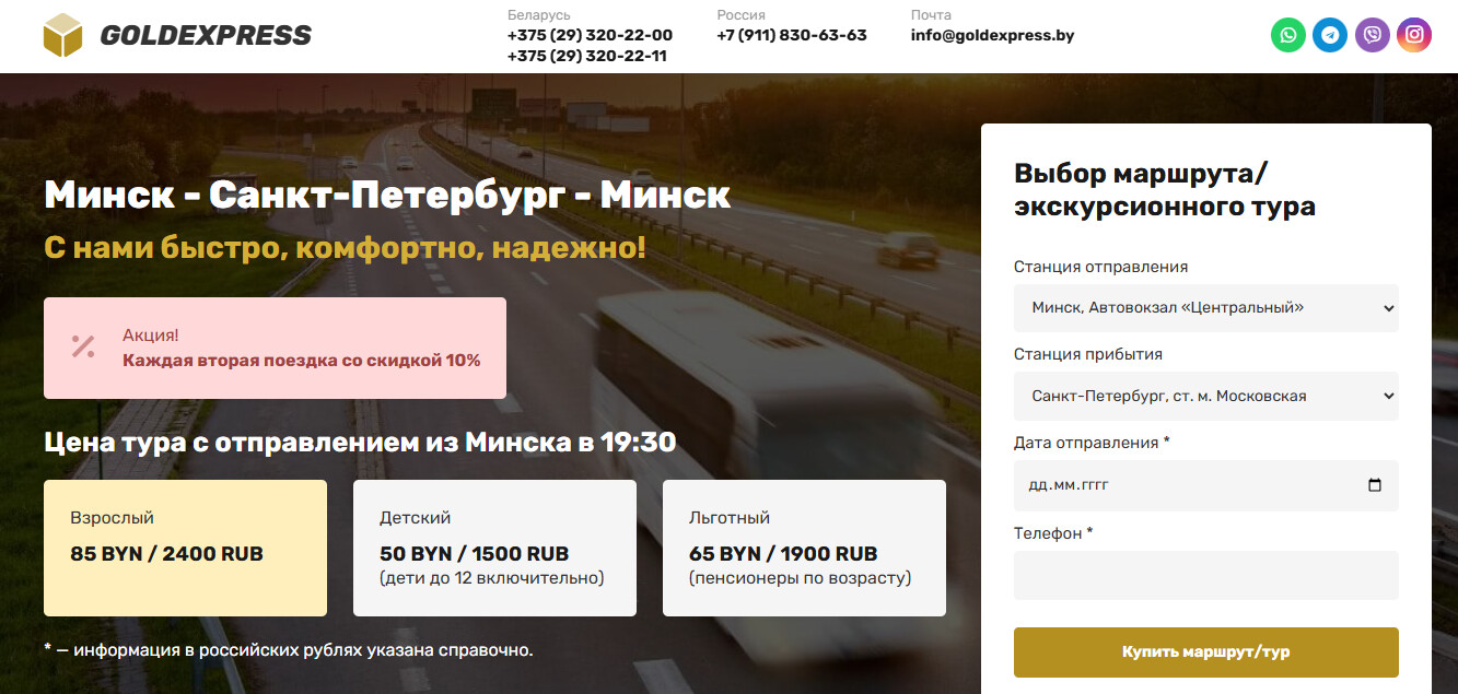 Лендинг goldexpress.by 